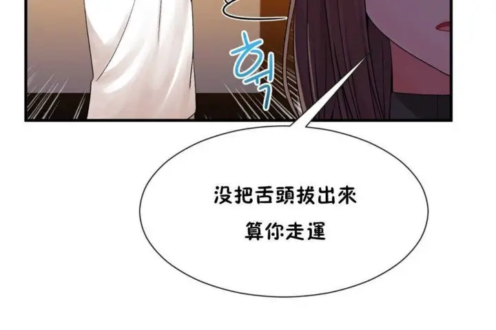 漫画《男公关与富家女》第14话第73张图