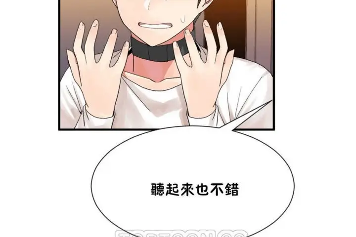 漫画《男公关与富家女》第14话第75张图