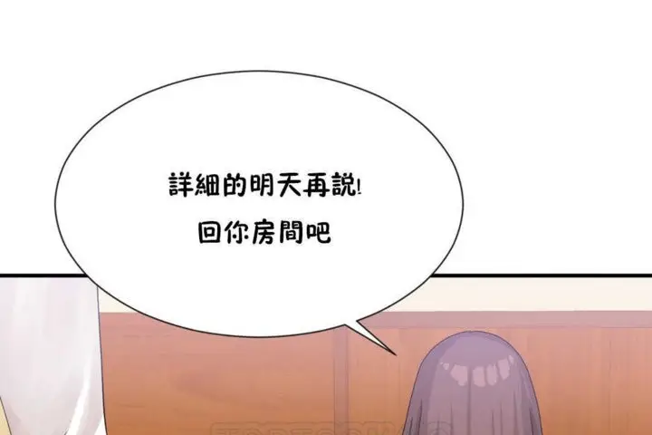 漫画《男公关与富家女》第14话第81张图