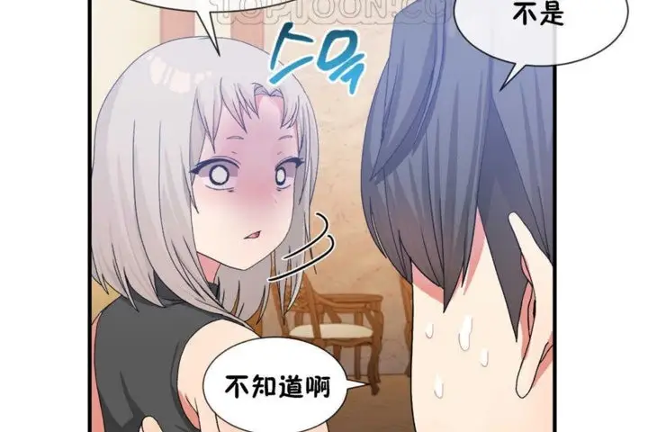 漫画《男公关与富家女》第15话第106张图