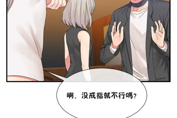 漫画《男公关与富家女》第15话第109张图