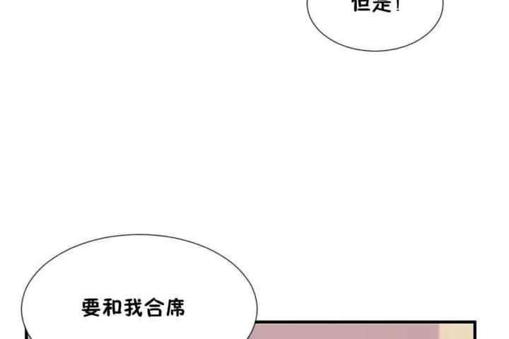 漫画《男公关与富家女》第15话第114张图