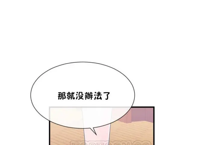 漫画《男公关与富家女》第15话第123张图