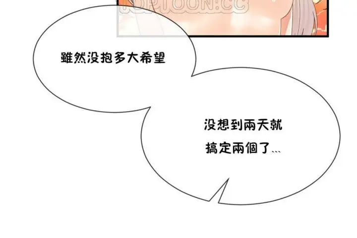 漫画《男公关与富家女》第15话第16张图