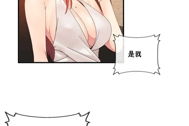 漫画《男公关与富家女》第15话第23张图