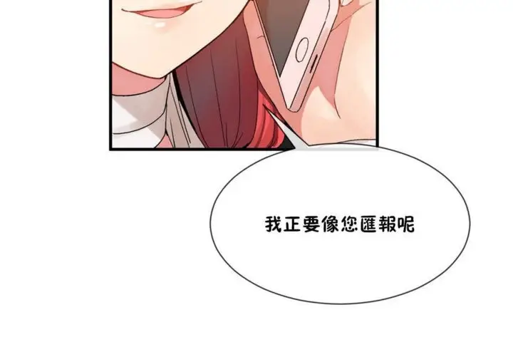 漫画《男公关与富家女》第15话第25张图