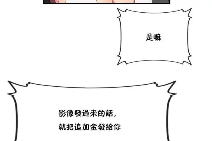漫画《男公关与富家女》第15话第32张图