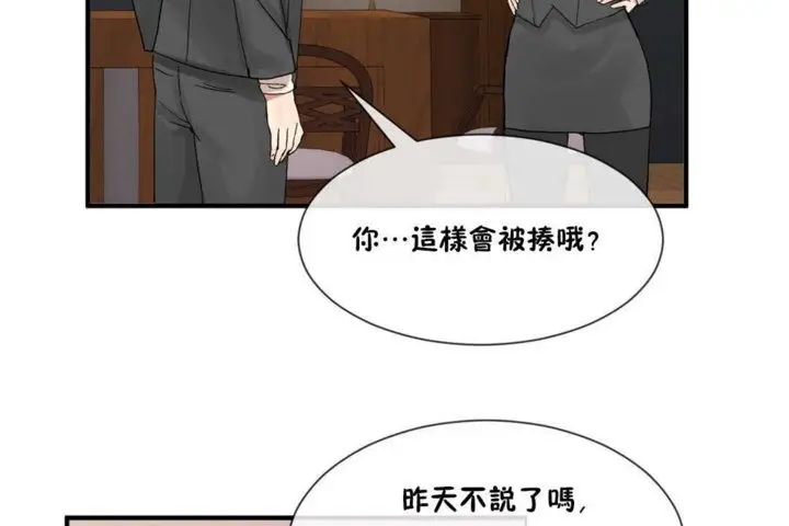 漫画《男公关与富家女》第15话第54张图