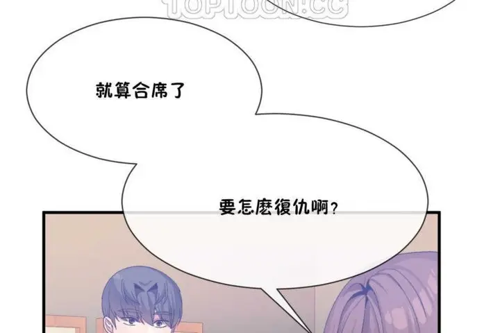 漫画《男公关与富家女》第15话第58张图