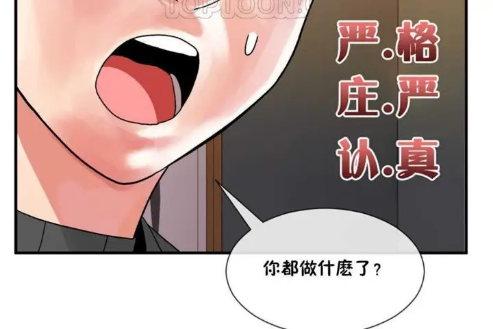 漫画《男公关与富家女》第15话第64张图