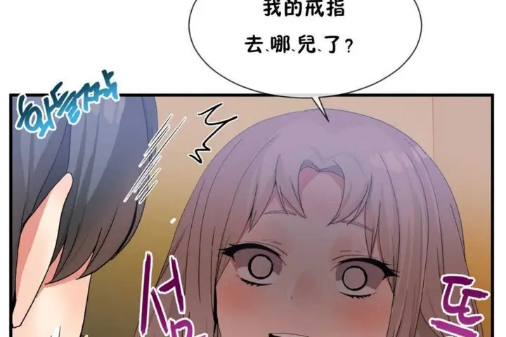 漫画《男公关与富家女》第15话第78张图