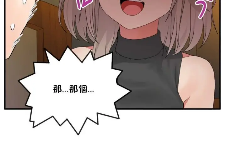 漫画《男公关与富家女》第15话第79张图