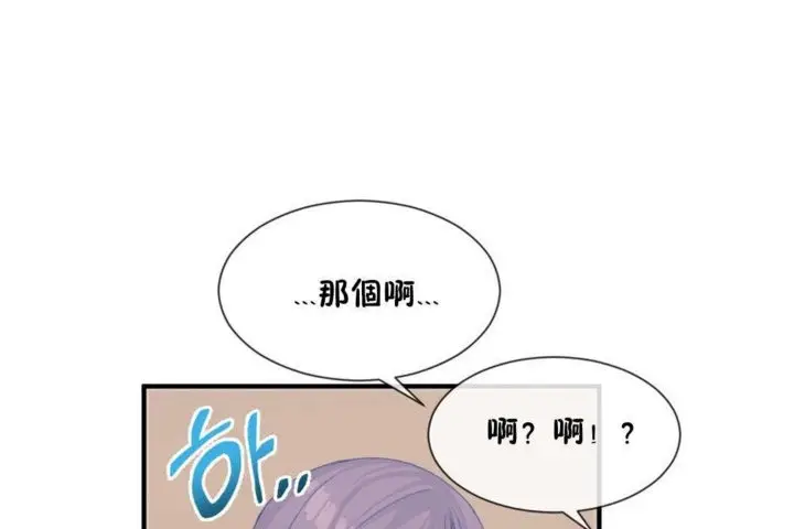 漫画《男公关与富家女》第15话第80张图