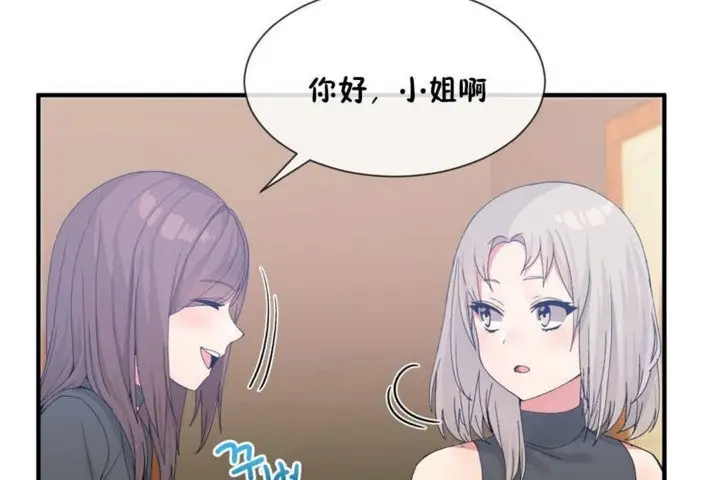漫画《男公关与富家女》第15话第84张图