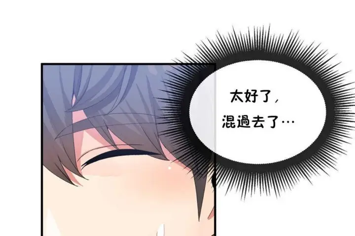 漫画《男公关与富家女》第15话第90张图