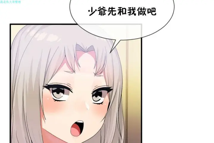 漫画《男公关与富家女》第16话第103张图
