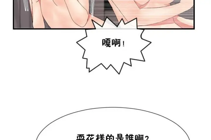 漫画《男公关与富家女》第16话第113张图