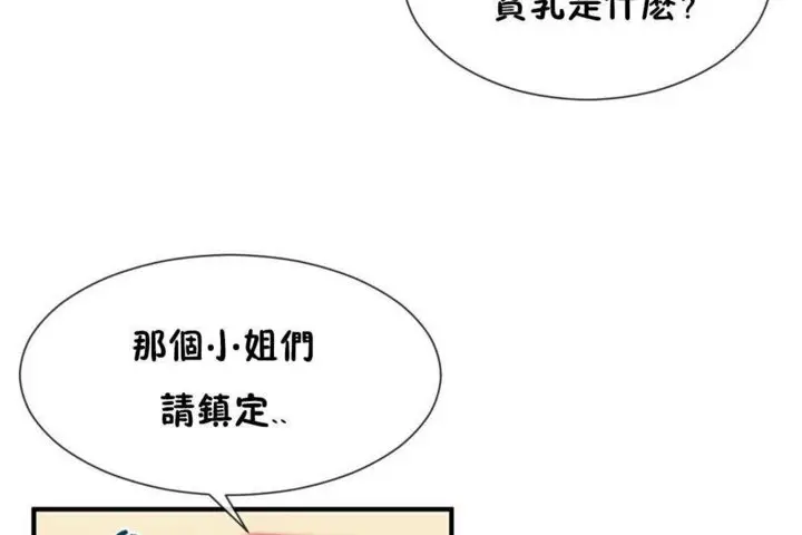 漫画《男公关与富家女》第16话第116张图