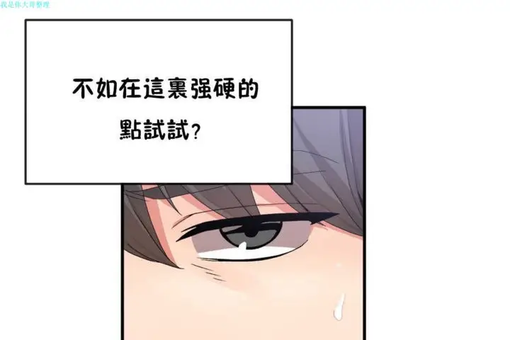 漫画《男公关与富家女》第16话第13张图