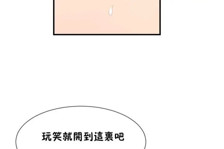 漫画《男公关与富家女》第16话第14张图