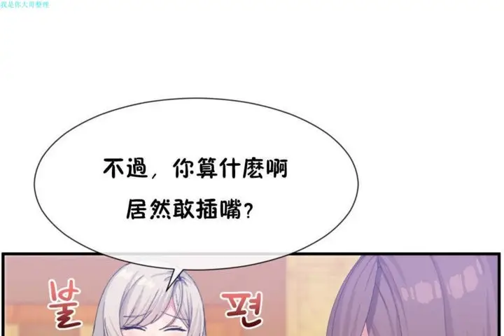 漫画《男公关与富家女》第16话第19张图
