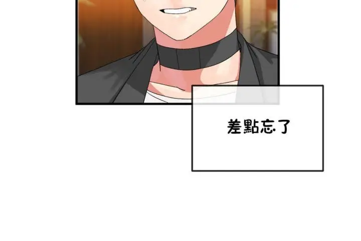 漫画《男公关与富家女》第16话第2张图