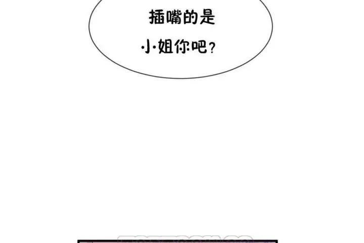 漫画《男公关与富家女》第16话第21张图