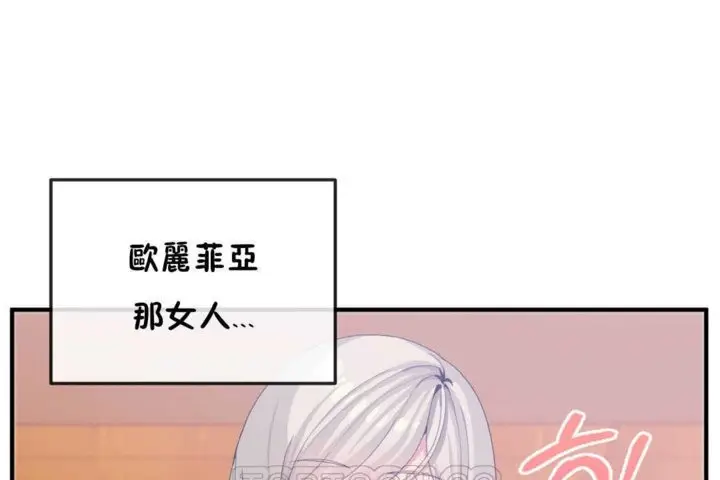漫画《男公关与富家女》第16话第3张图