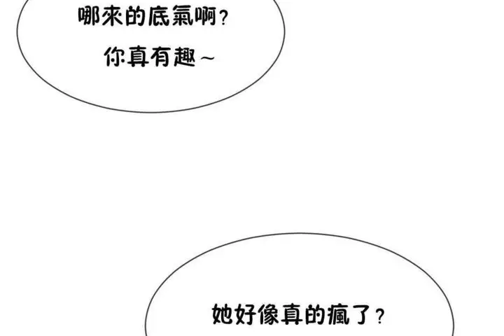 漫画《男公关与富家女》第16话第47张图