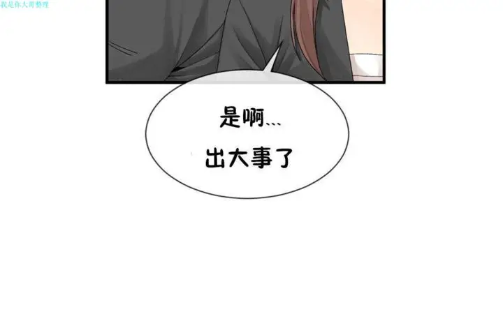 漫画《男公关与富家女》第16话第49张图
