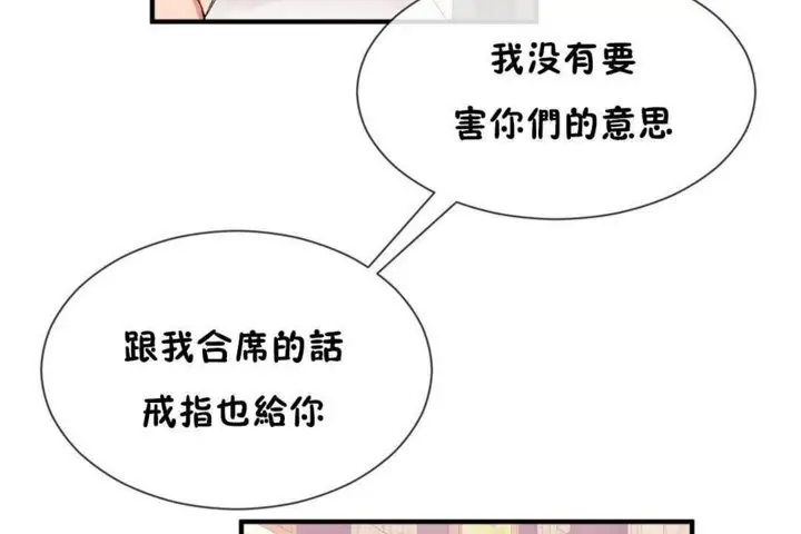漫画《男公关与富家女》第16话第54张图