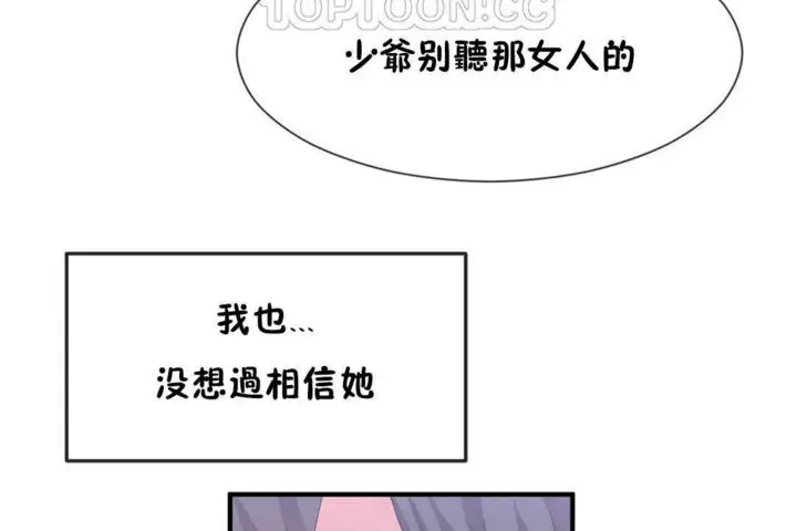 漫画《男公关与富家女》第16话第58张图