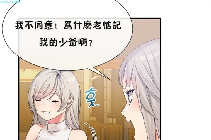 漫画《男公关与富家女》第16话第73张图
