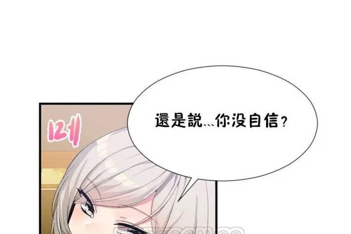 漫画《男公关与富家女》第16话第75张图