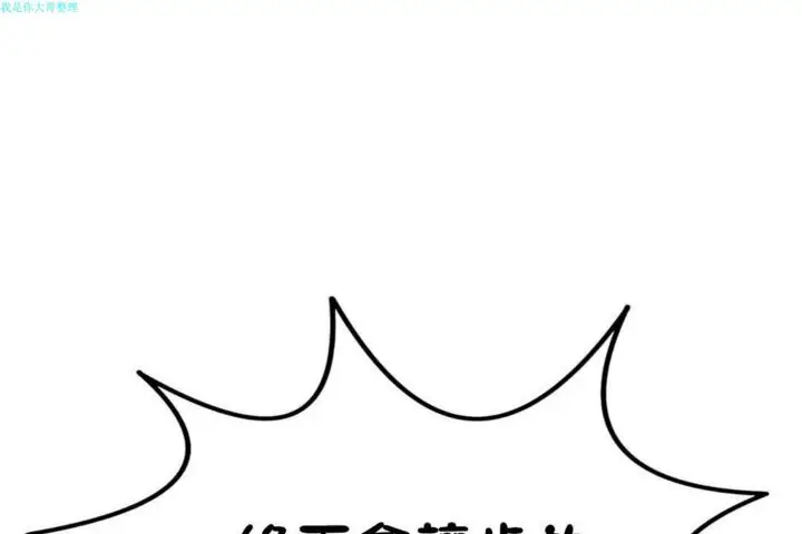 漫画《男公关与富家女》第16话第79张图