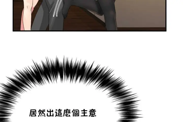 漫画《男公关与富家女》第16话第86张图