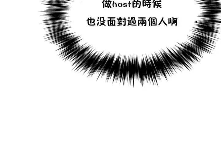 漫画《男公关与富家女》第16话第89张图