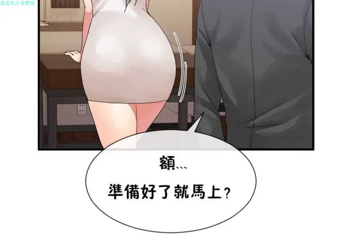 漫画《男公关与富家女》第16话第91张图