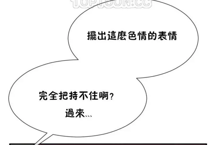 漫画《男公关与富家女》第17话第100张图
