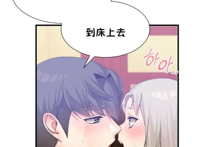 漫画《男公关与富家女》第17话第108张图
