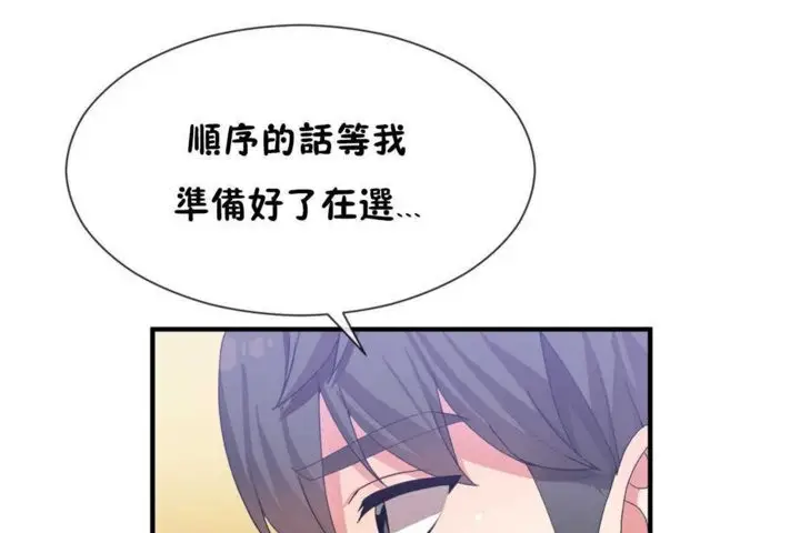 漫画《男公关与富家女》第17话第11张图