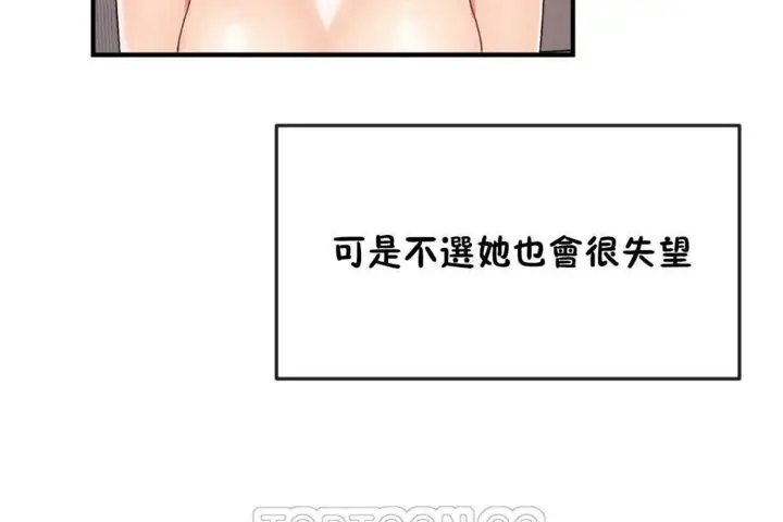 漫画《男公关与富家女》第17话第15张图