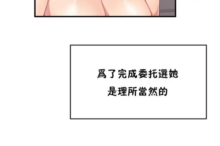 漫画《男公关与富家女》第17话第18张图