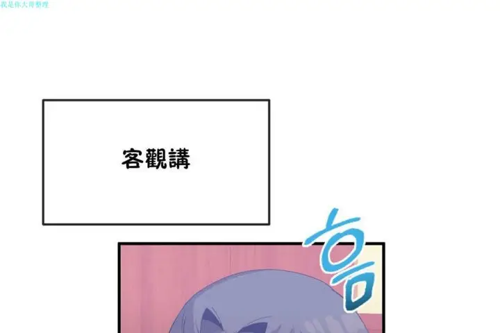 漫画《男公关与富家女》第17话第19张图