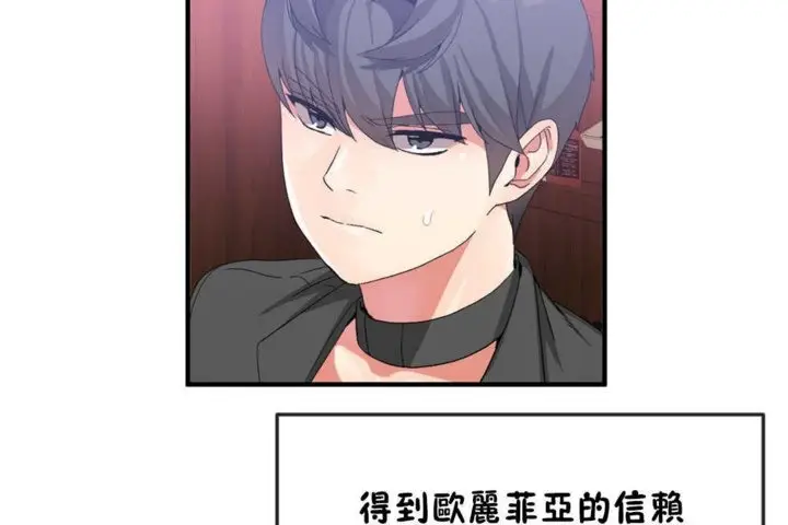 漫画《男公关与富家女》第17话第20张图