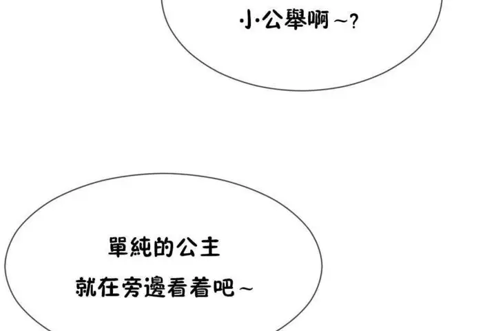 漫画《男公关与富家女》第17话第41张图