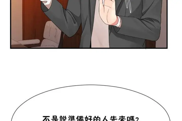 漫画《男公关与富家女》第17话第5张图
