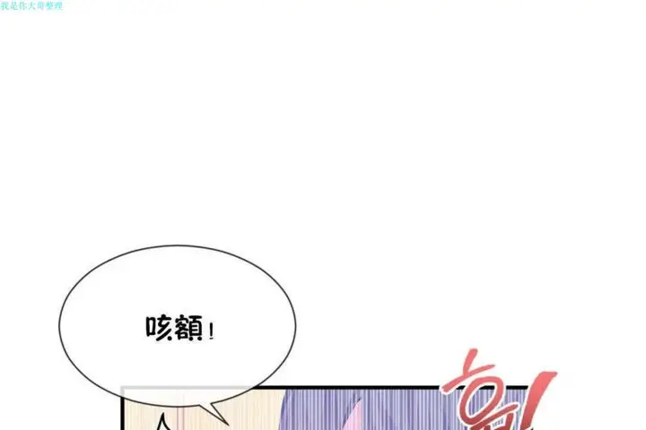 漫画《男公关与富家女》第17话第55张图