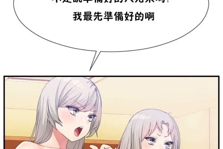 漫画《男公关与富家女》第17话第6张图