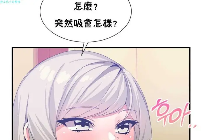 漫画《男公关与富家女》第17话第61张图